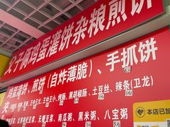 门面-父子俩鸡蛋灌饼(角门店)