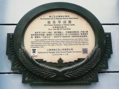 -张乐平故居