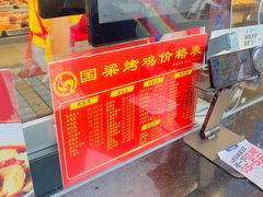 -国梁烤鸡(总店)