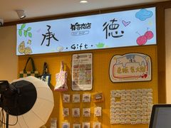 -皇承御点·八旗饽饽铺(避暑山庄店)