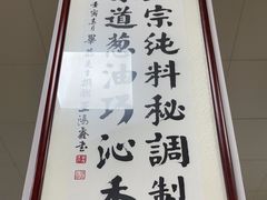 -正味斋锅巴菜(西北角店)