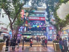 -八一好吃街·高品美食广场