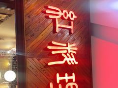 门面-红料理|串串有瘾·烧烤(吴中路店)