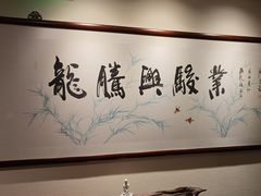 -梅龙镇酒家(南京西路总店)