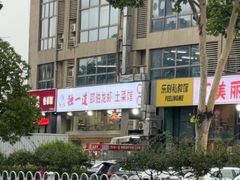 -独一道·邵伯龙虾土菜馆·烧烤(雨花西路店)