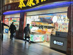 门面-泰康食品(南京东路店)