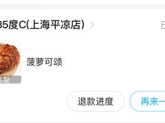 -85度C(生甜甜圈研究工坊·上海平凉店)