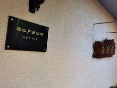 -老洋房花园饭店(绍兴路店)