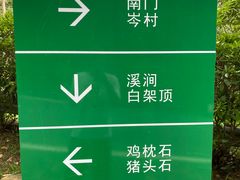 -火炉山森林公园