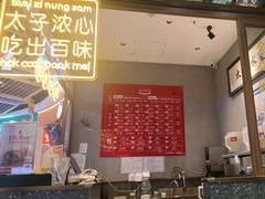 -太子浓心·港式猛火小锅米线(探十里店)