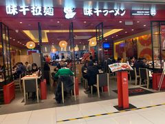 门面-味千拉面(双井店)