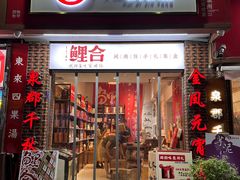 -海丝金凤(金鱼店)