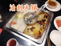 -渝利重庆火锅