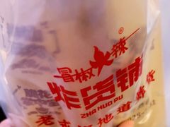 -冒椒火辣(奎星楼街店)
