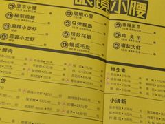 菜单-望京小腰(北京总店)