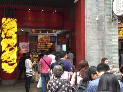-皇上皇腊味店(下九路店)