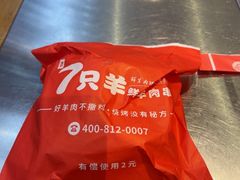 -古彭7只羊·鲜羊肉串·龙虾烧烤(玄武墨香路店)