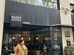 -BAKER&SPICE(安福路店)