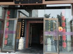 -东来顺饭庄(西直门店)