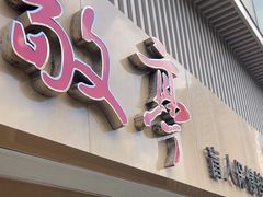 -敬亭盲人保健按摩(大连西路店)