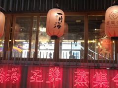 -日进一片海.生腌海鲜火锅.宵夜烧烤(三里屯总店)