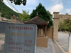 -延安杨家岭革命旧址