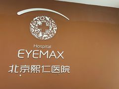 -北京熙仁医院眼科·近视手术专科