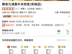 -穆老九清真牛羊肉馆(宋城店)