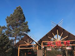 -北极村旅游风景区