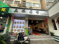-豆浓卤香(东寺街店)