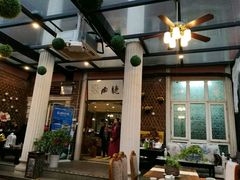 -漫渡庄绿岛花园•隐世庭园菜(滨湖店)