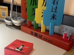 -古膳记猪肚鸡.生蚝鸡(拱北店)