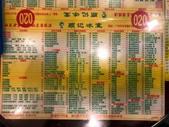 菜单-顺记冰室(宝华路店)