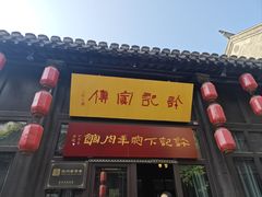 -许老八包子铺(回龙窝店)