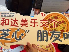 -达美乐比萨(留仙大道店)