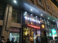门面-辣子鸡背(九龙山店)
