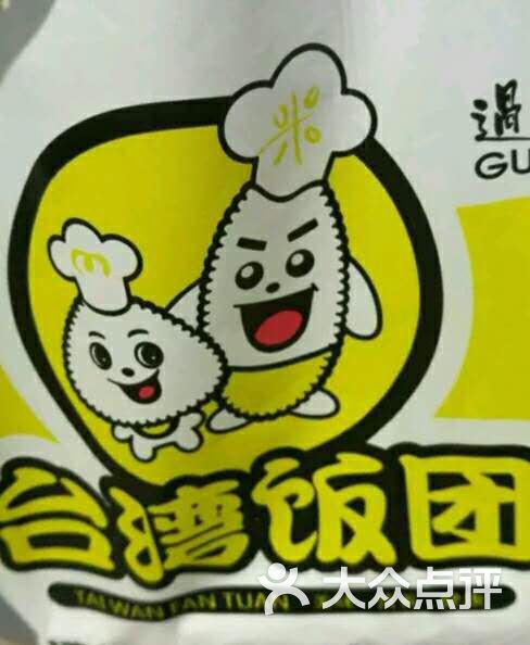 过路人台湾饭团(干将东路店)图片 - 第1张