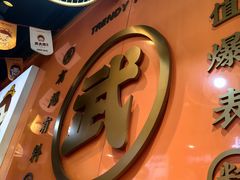 -武大郎烧饼(龙城广场店)