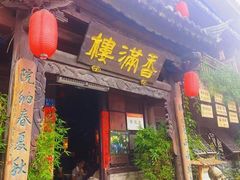 -香满楼(临安路店)