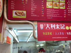 -大利来记餐厅(大三巴店)