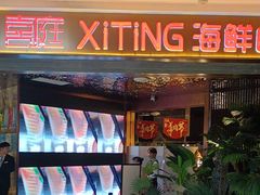 -喜庭海鲜自助(北辰三角洲北辰荟店)