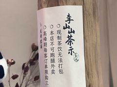 -李山山茶事(景枫店)