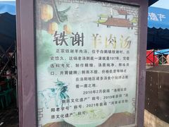 -铁谢李松祖传羊肉汤馆