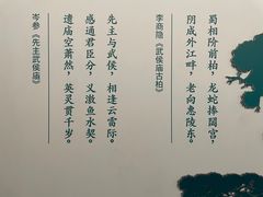 -成都武侯祠博物馆