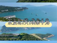 -东澳岛