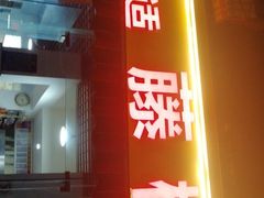 -好巴适藤椒鱼(红牌楼北街店)