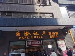 -国际饭店·帆声西饼屋(黄河路店)