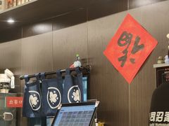 -沼津港精致料理·寿喜烧·烧鸟(龙湖南桥天街日料榜单店)