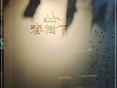 -春树下·树屋花房西餐厅(罍街AS1980店)