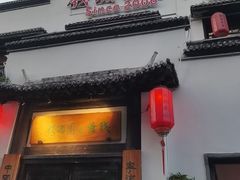 -钱塘花园·宁波菜